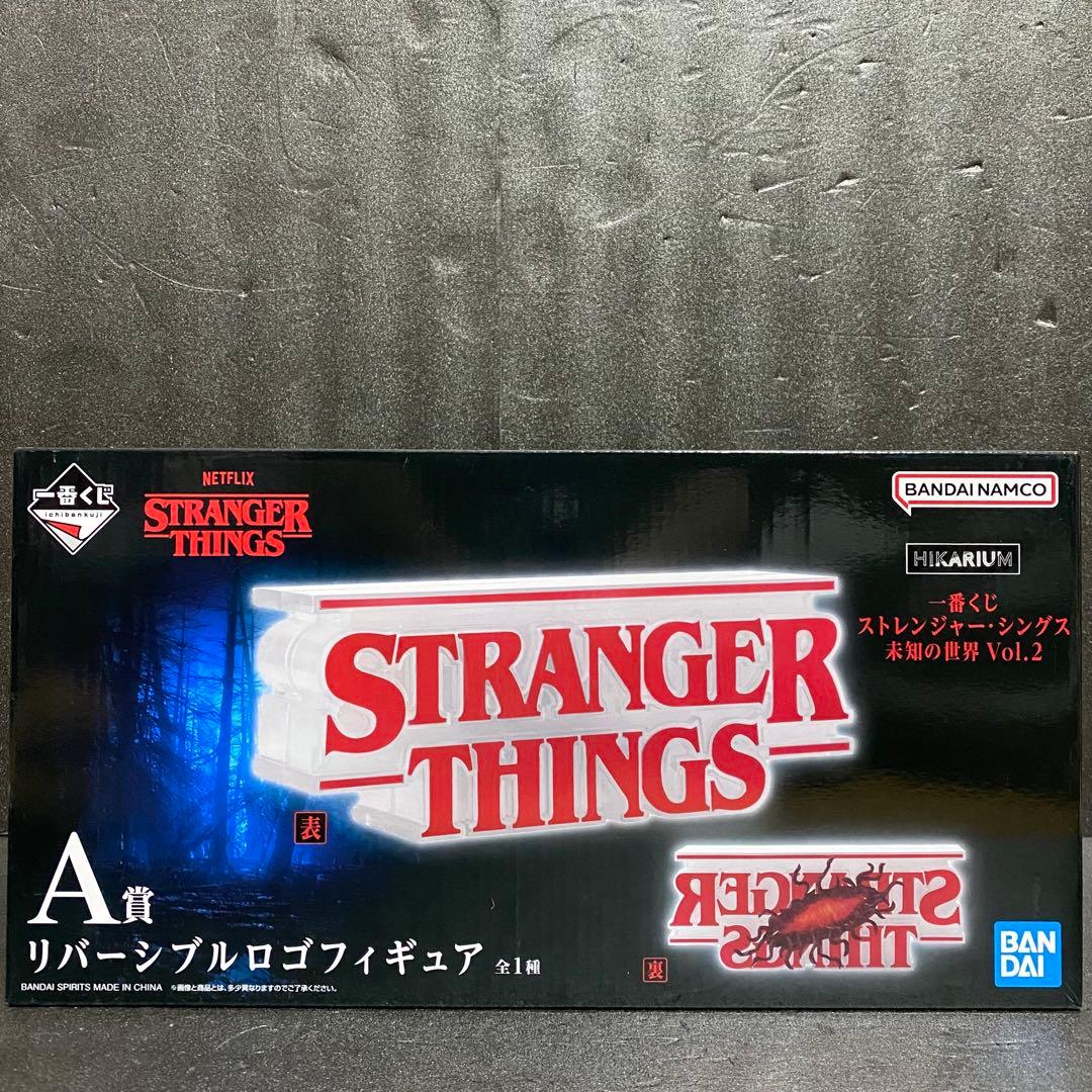 ストレンジャーシングス 一番くじ フィギュア 全3種コンプセット