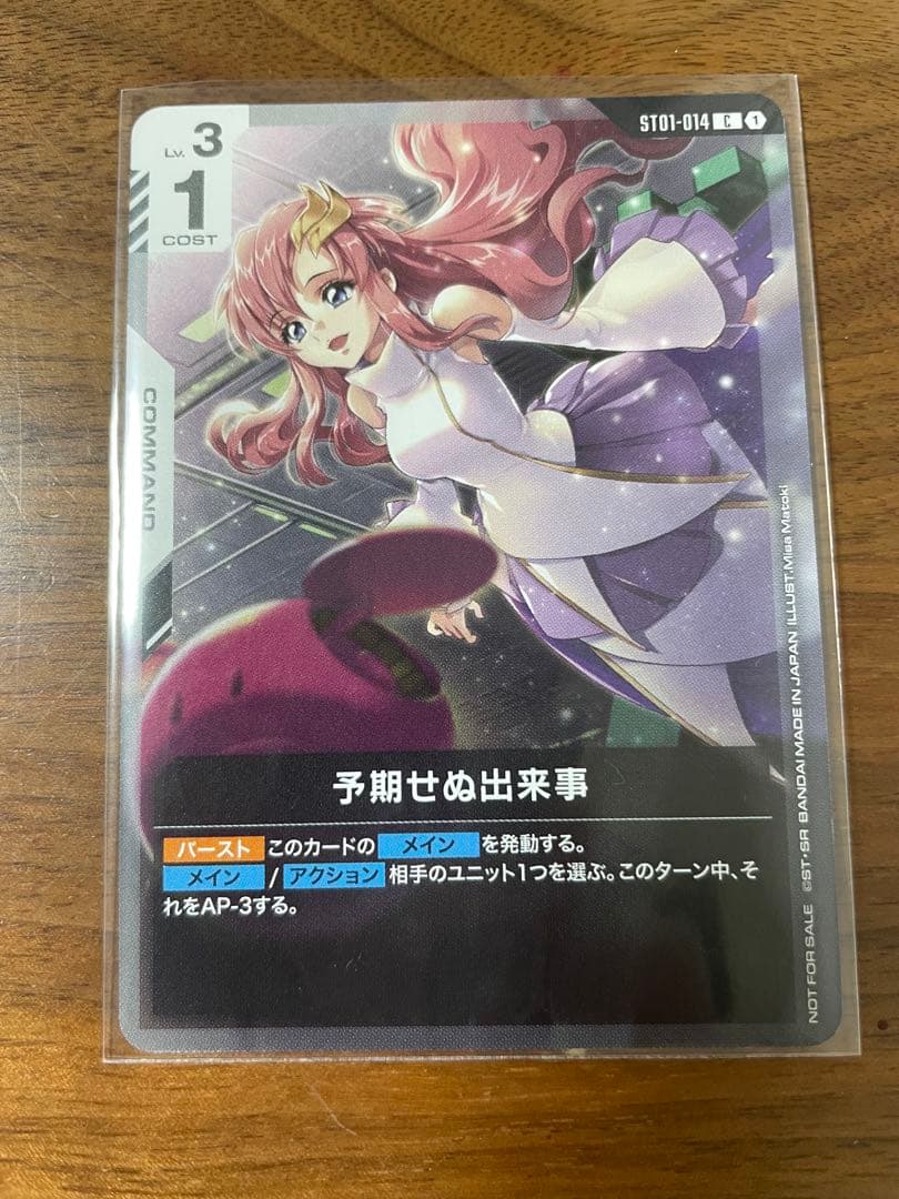 ガンダムカード ショップバトル 予期せぬ出来事 プロモ ラクス