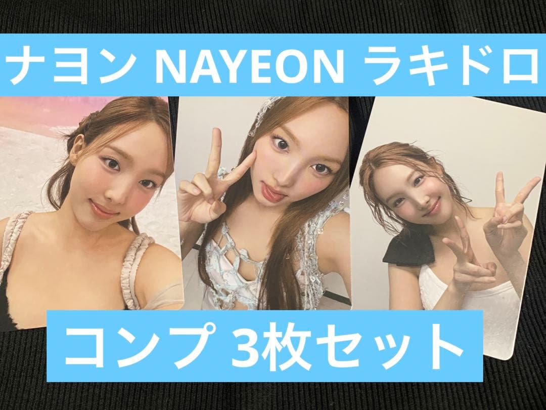 TWICE DIVE ラキドロ コンプセット③