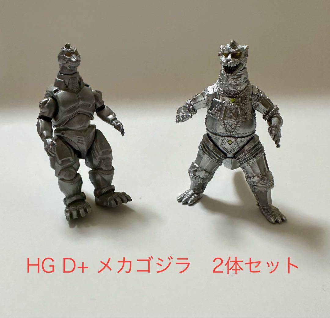 HG D+ ゴジラ メカゴジラ 2体セット 台座無し - メルカリ