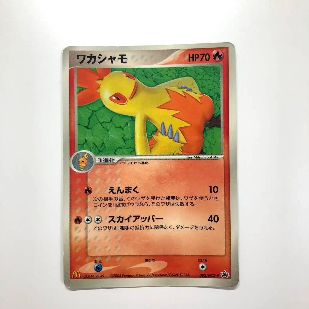 ポケモンカード ポケカ ワカシャモ マクドナルドプロモ 2005年 - メルカリ