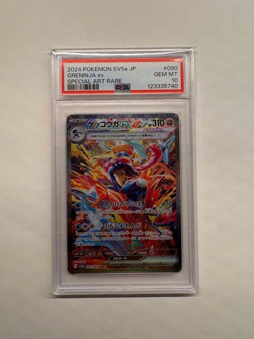 ゲッコウガex sar psa10 PSA10】ゲッコウガex SAR 090/066 1枚の通販 magi公式アカウント