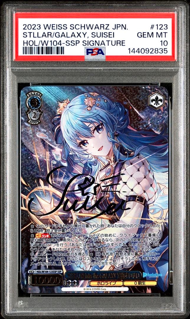 PSA10 STELLAR into the GALAXY 星街すいせい SSP - メルカリ