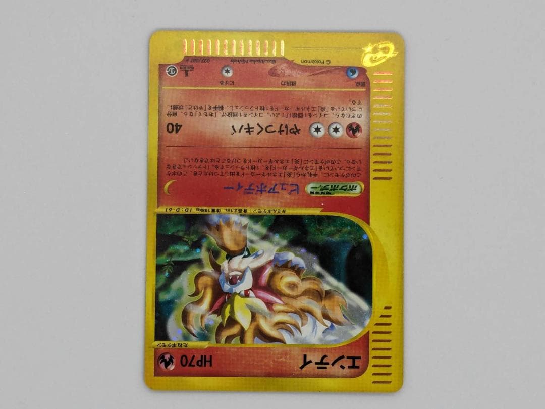 ポケモンカードe】エンテイ【ピュアボディー】【027/087】 - メルカリ