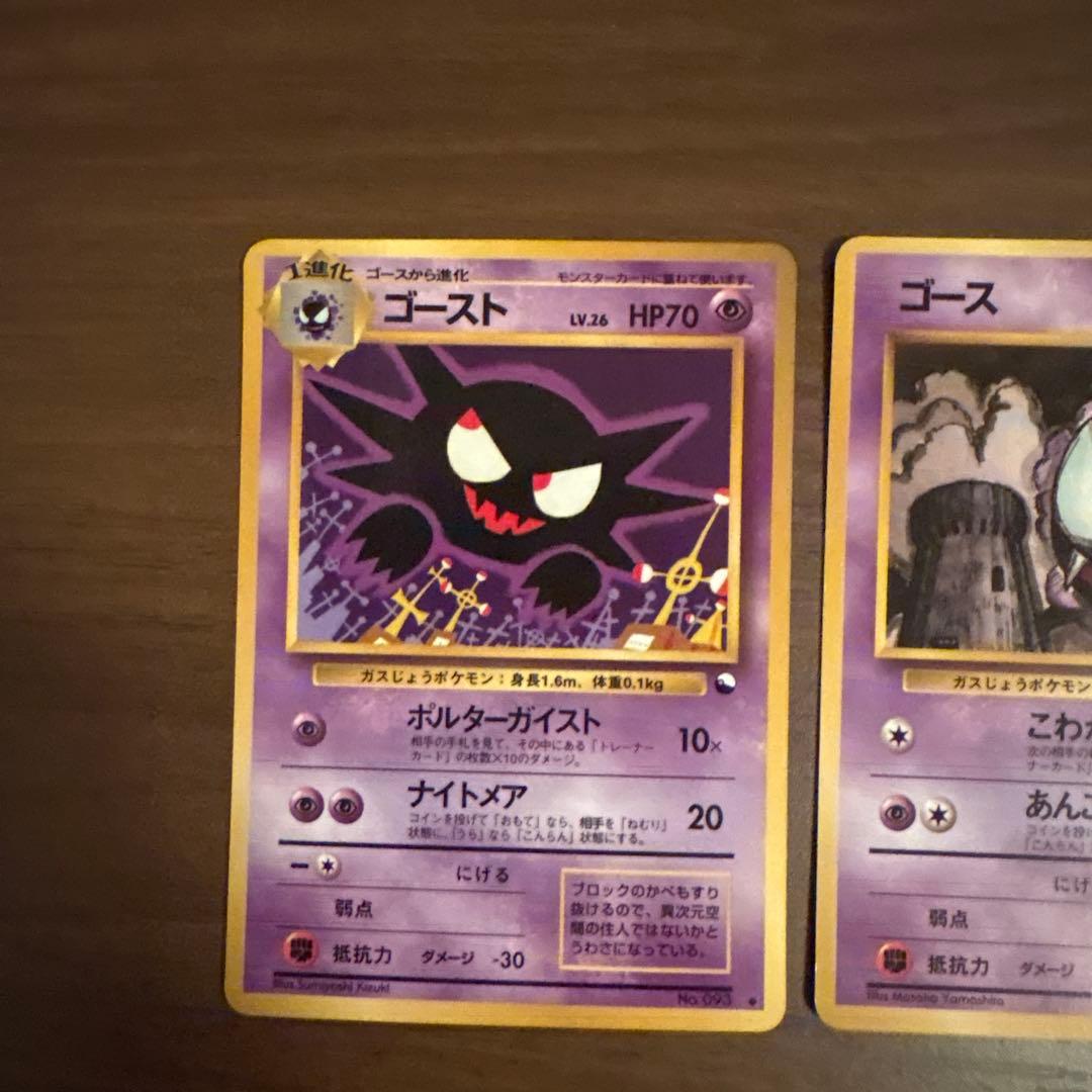 ポケモンカード ゴース ゴースト クイックスターターギフト 旧裏 3枚