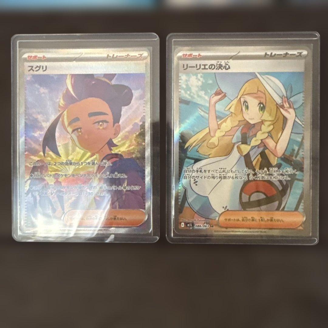 ポケモンカード リーリエの決心 スグリ 状態A-】スグリ SAR (230/187) [SV8A] の通販・買取価格（ポケモンカード）