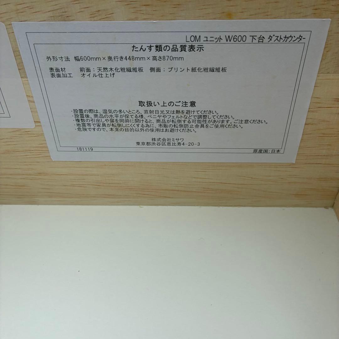 美品 unico LOM（ロム） W600 ダストカウンター キッチンボード - メルカリ