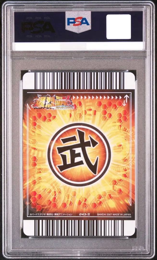 PSA10】 ドラゴンボール 爆裂インパクト 2007 孫悟飯 少年期 - メルカリ