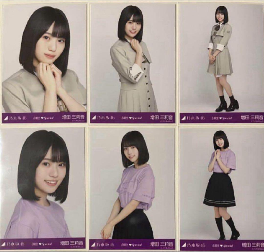 乃木坂46 生写真 増田三莉音6期生Special スペシャル 6種コンプ