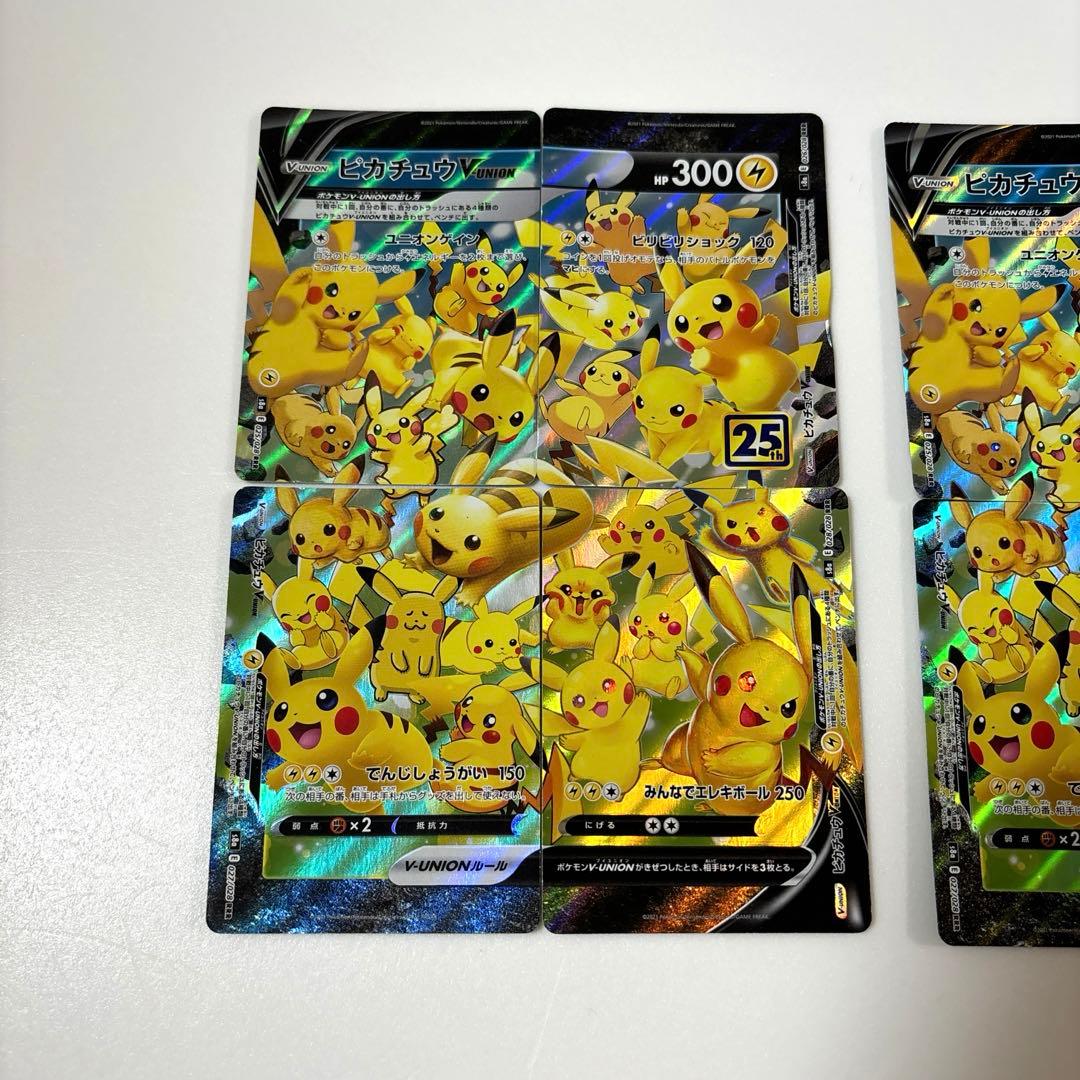 ピカチュウ VUNION 2セット rrr 25th S8a ユニオン ポケカ - メルカリ