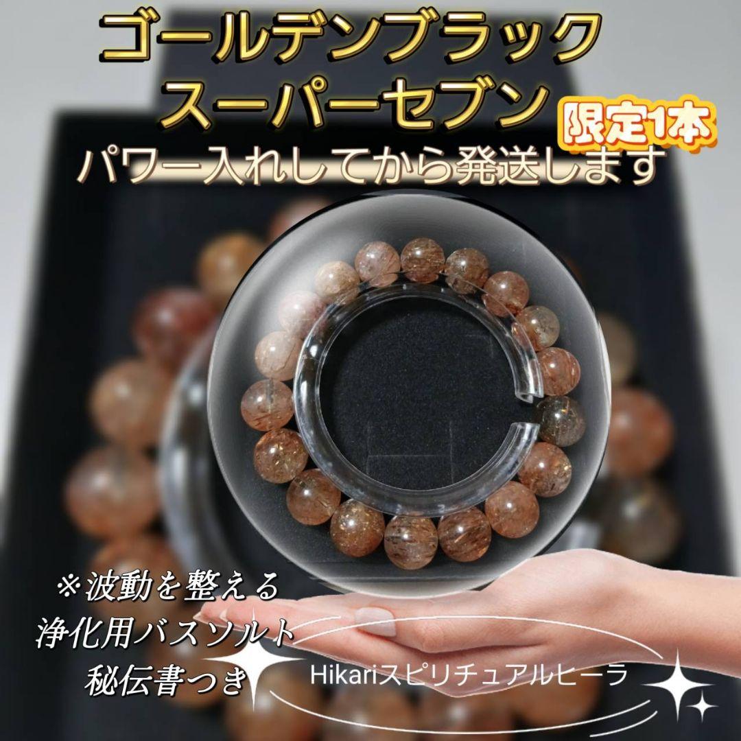 ゴールデンブラックスーパーセブン　パワーストーンブレスレット 高品質】ブラックゴールドスーパーセブン ブレスレット スーパーセブン