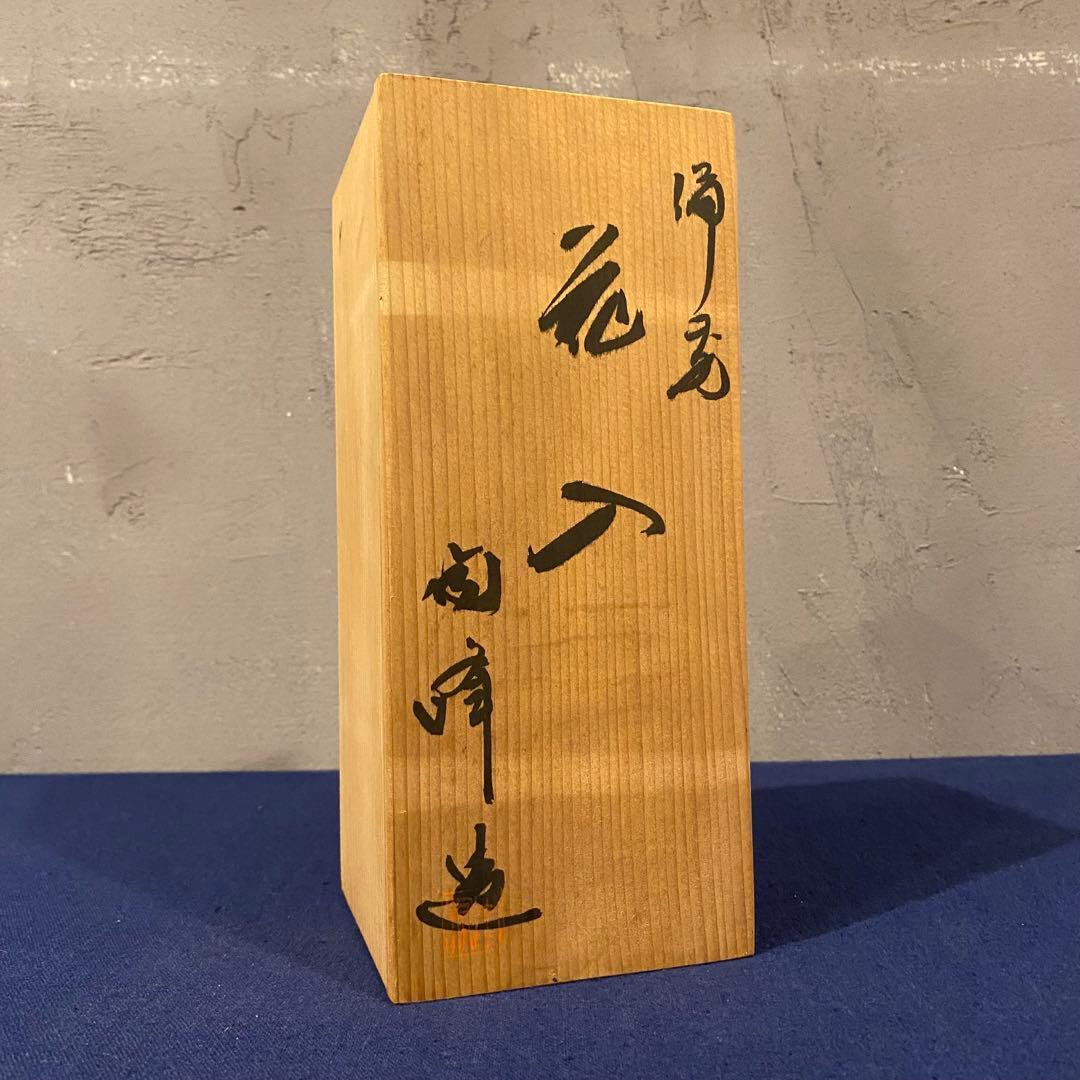 備前焼 木村陶峰 花入 花器 共箱付き 昭和レトロ 骨董品 - メルカリ