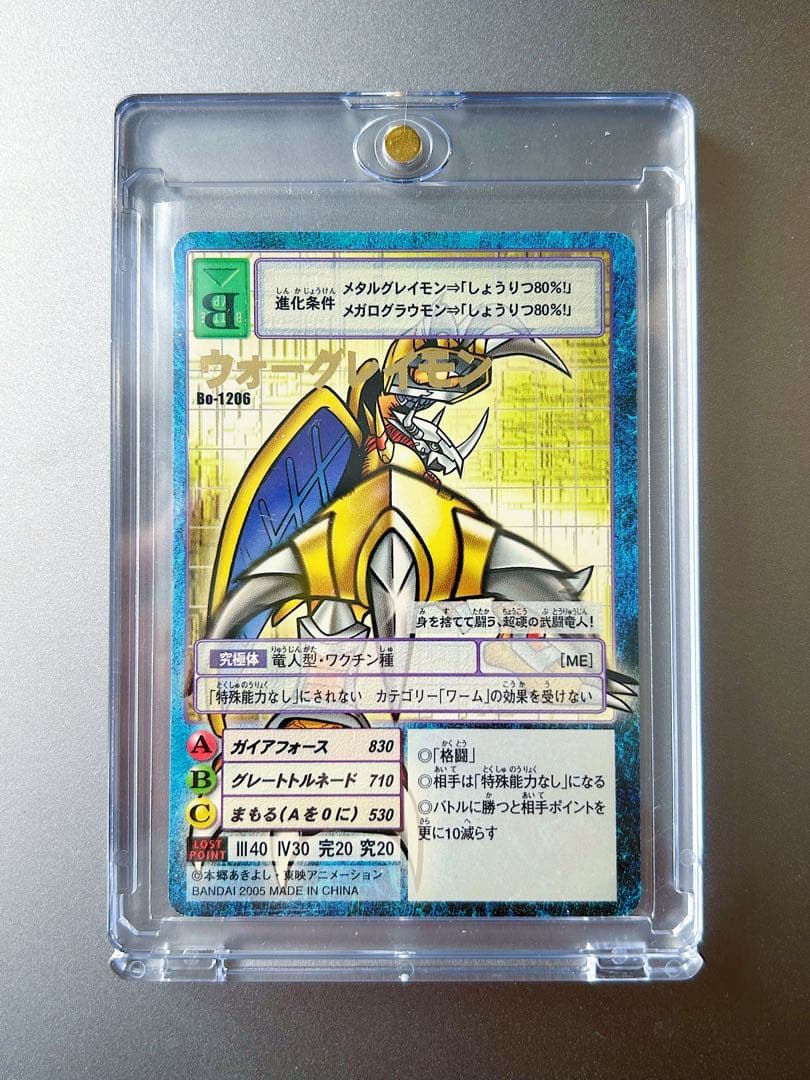 【レア】旧デジモンカード ウォーグレイモン bo-1206 金文字 旧デジモンカード Bo-1206 ウォーグレイモン 2005 - メルカリ