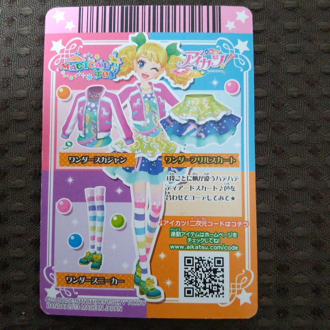 旧アイカツカード 冴草きい ワンダーコーデ コンプリート 3枚セット