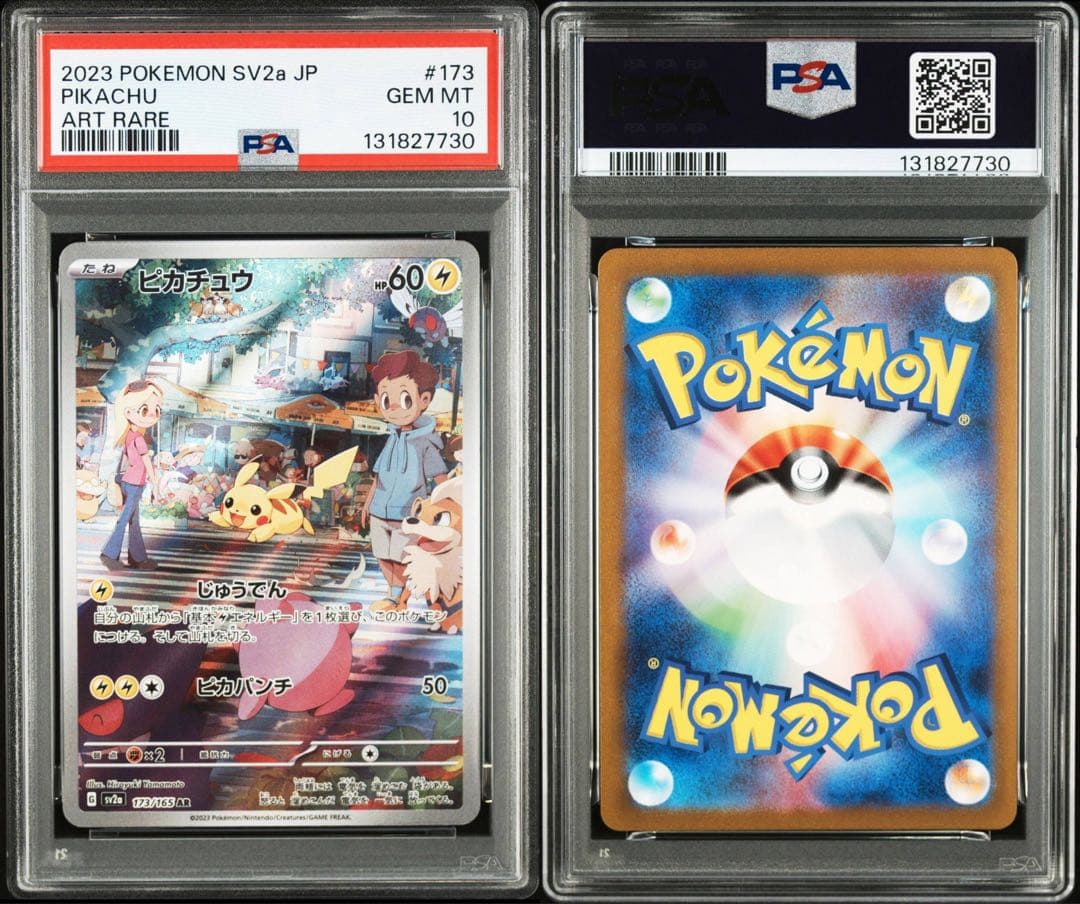 ピカチュウ AR PSA10SV2a ポケモンカード151 173/165 ピカチュウ【AR】{173/165}