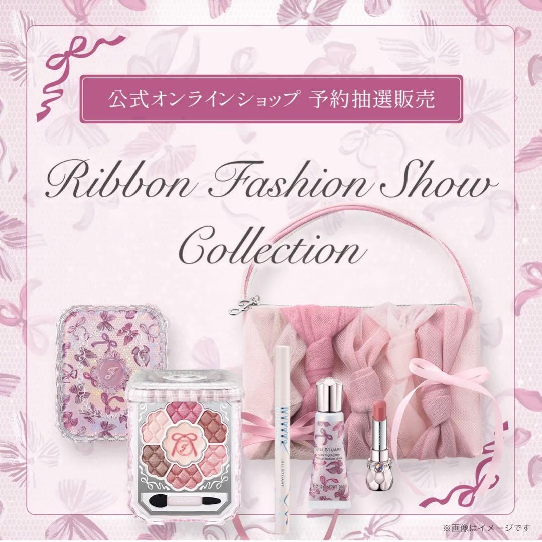 限定 ジルスチュアート リボンファッション ショーコレクション
