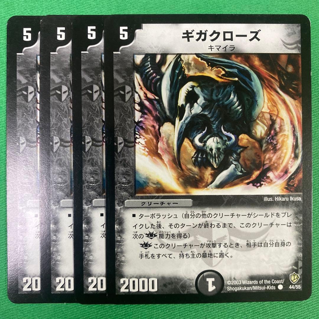 ギガクローズ 4枚セット デュエルマスターズ 32 - メルカリ
