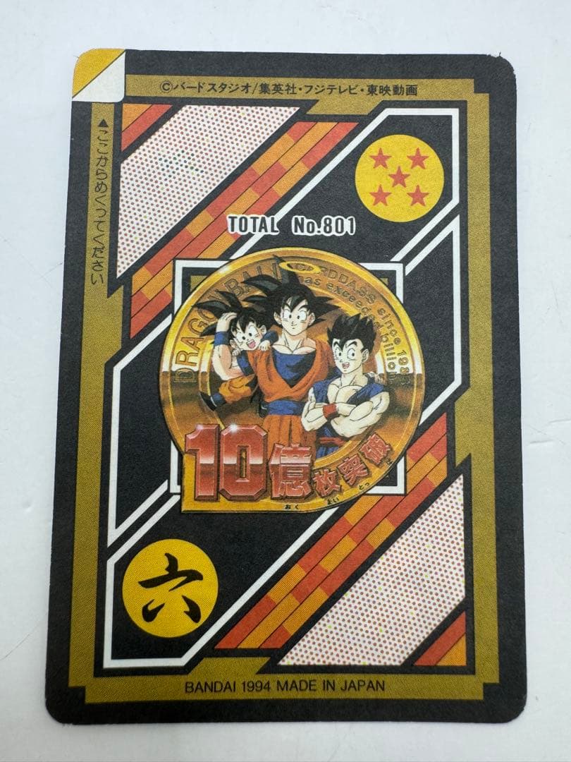 ドラゴンボール カードダス 未剥がし 10億枚突破 155 孫悟飯 Wプリズム