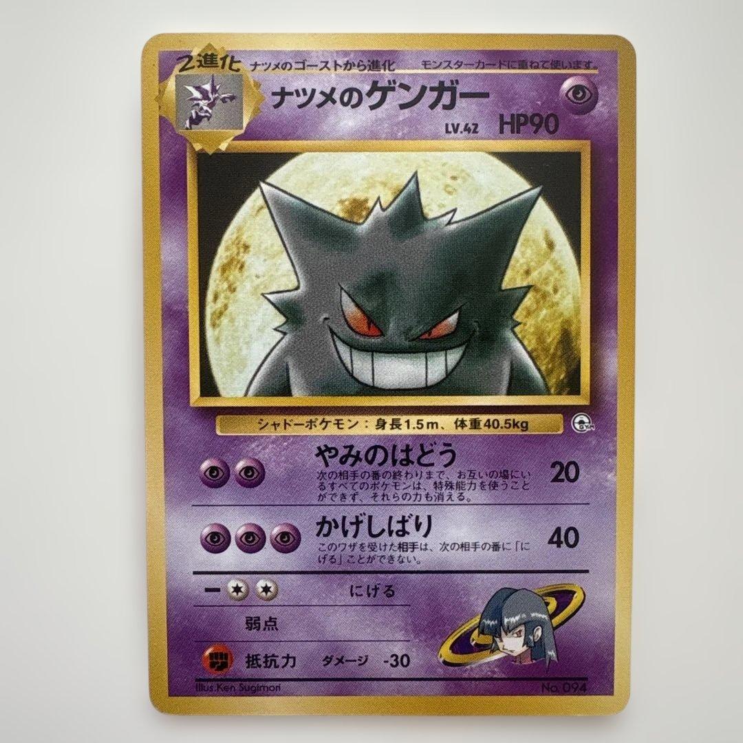 旧裏ポケモンカード　ナツメのゲンガー ナツメのゲンガー 旧裏 1枚の通販 ちゃ（1291086809） | magi