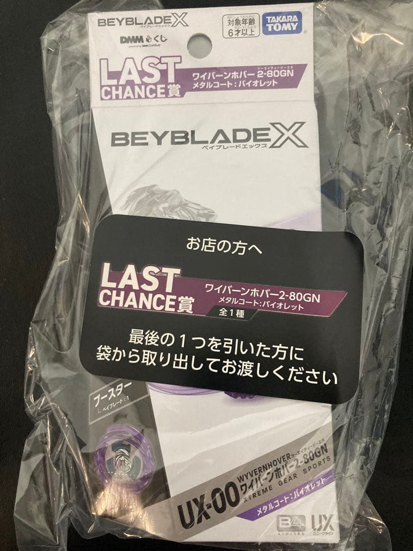 新品未開封 UX-00 ワイバーンホバー2-80GN メタルコート:バイオレット