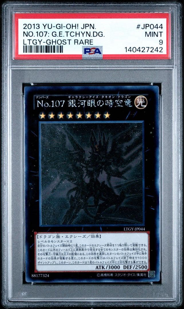 PSA9】No.107 銀河眼の時空竜 ホログラフィックレア ゴーストレア