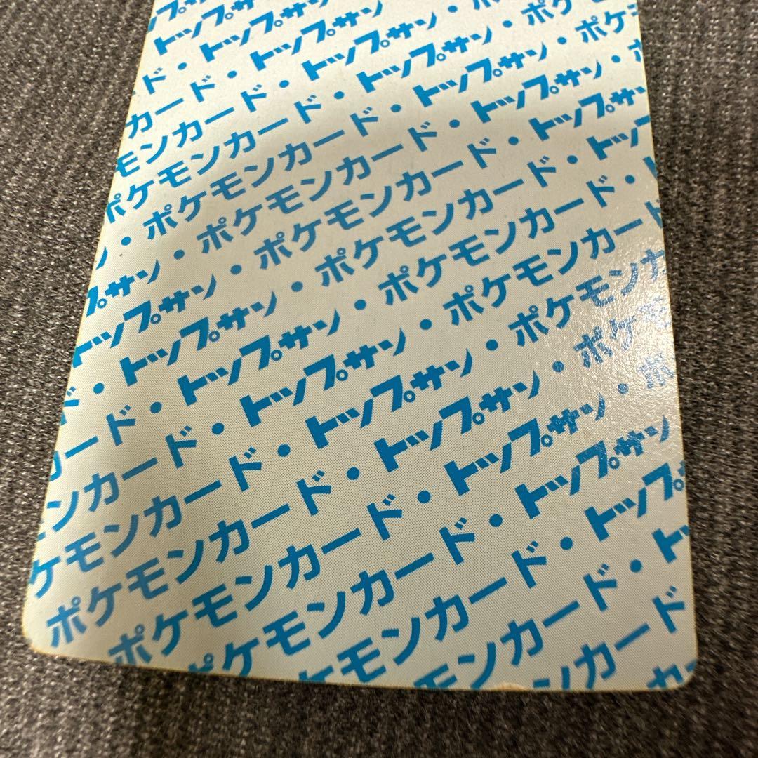 トップサン ポケモンカード ガーディ 058 裏青 1995年 - メルカリ