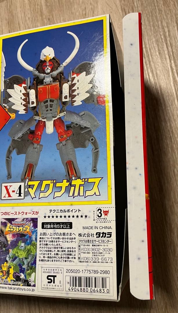 トランスフォーマー ビーストウォーズ マグナボス X-4 - メルカリ