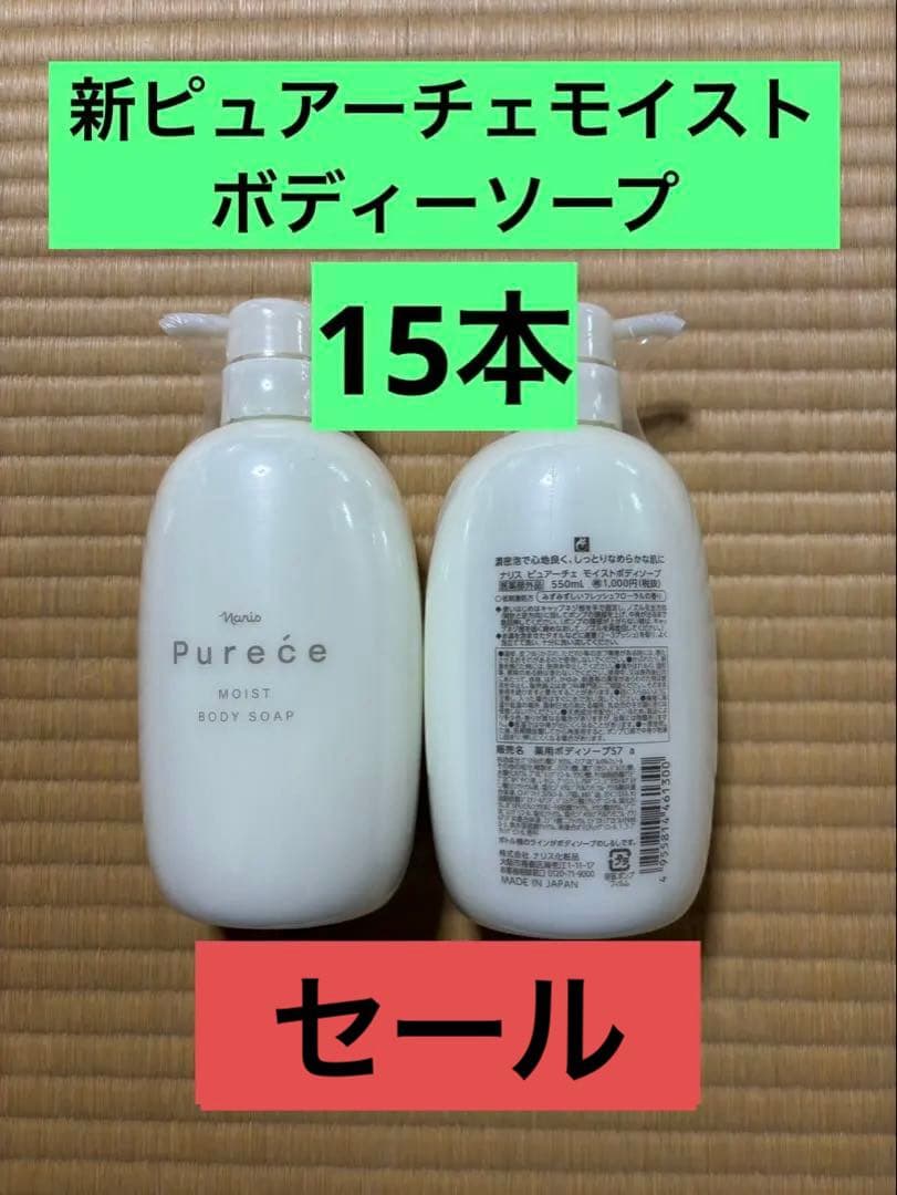 ナリス化粧品 新発売　ピュアーチェモイストボディソープ 本体　15本 髪・肌を丁寧に潤す定番トイレタリーブランド刷新 | 株式会社ナリス