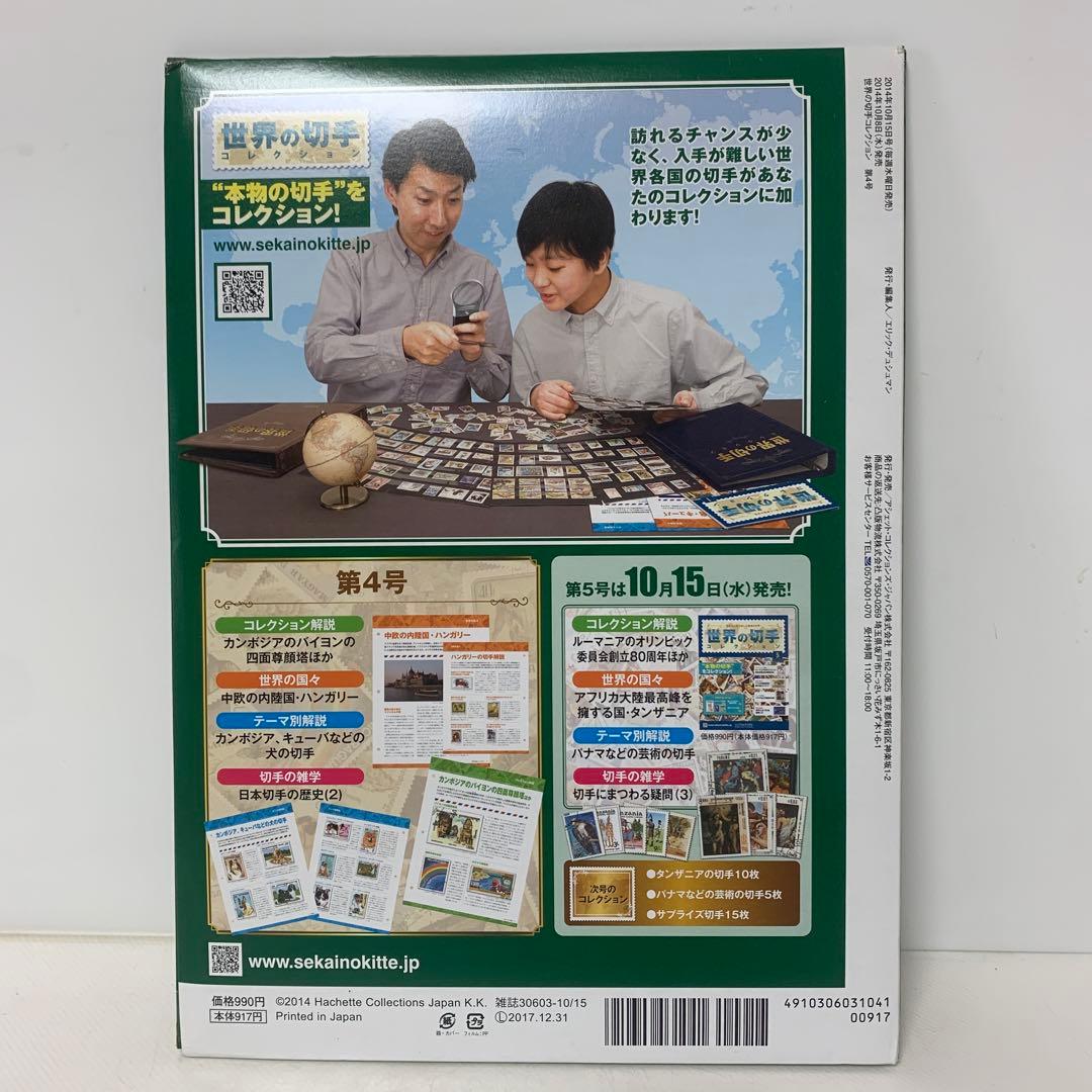 世界の切手コレクション④ 7-B-6151 - メルカリ