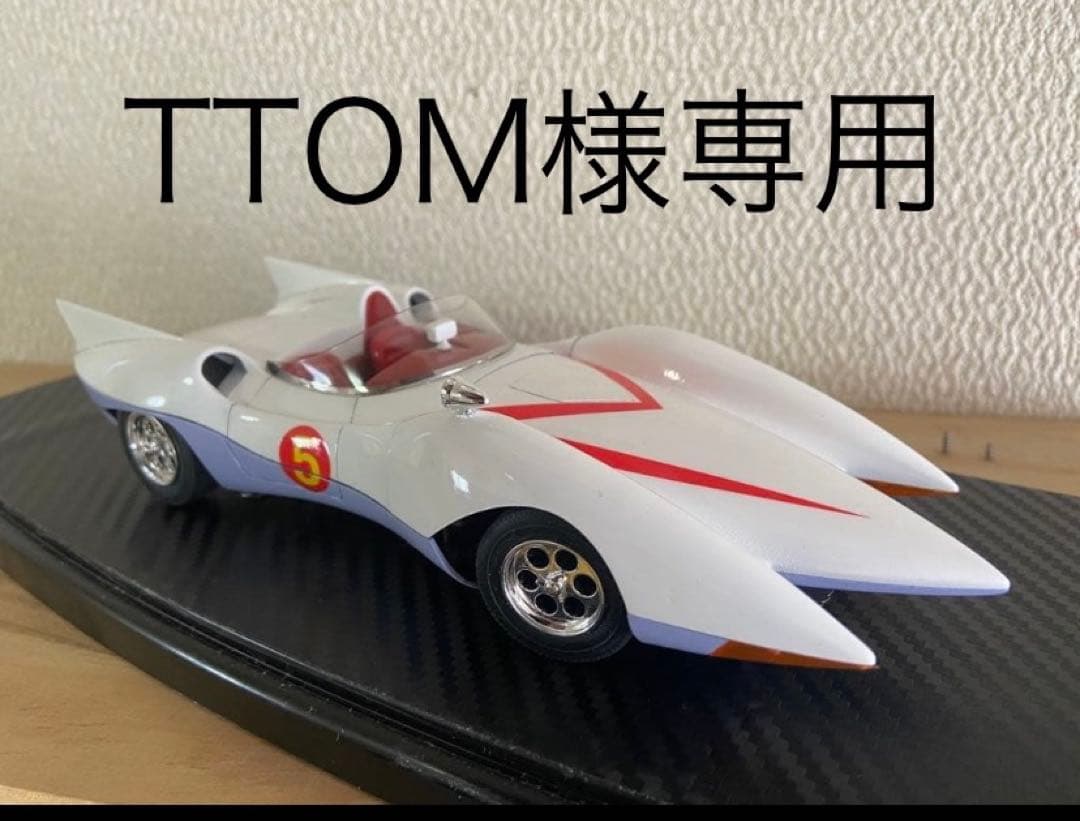 マッハ号7 フルバージョン1/24 完成品 マッハ号 7フルバージョン (プラモデル) - ホビーサーチ ガンプラ他
