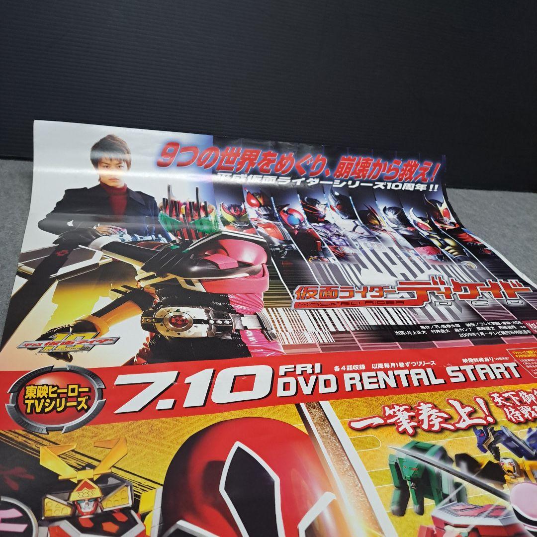 仮面ライダーディケイド 侍戦隊シンケンジャー ポスター - メルカリ