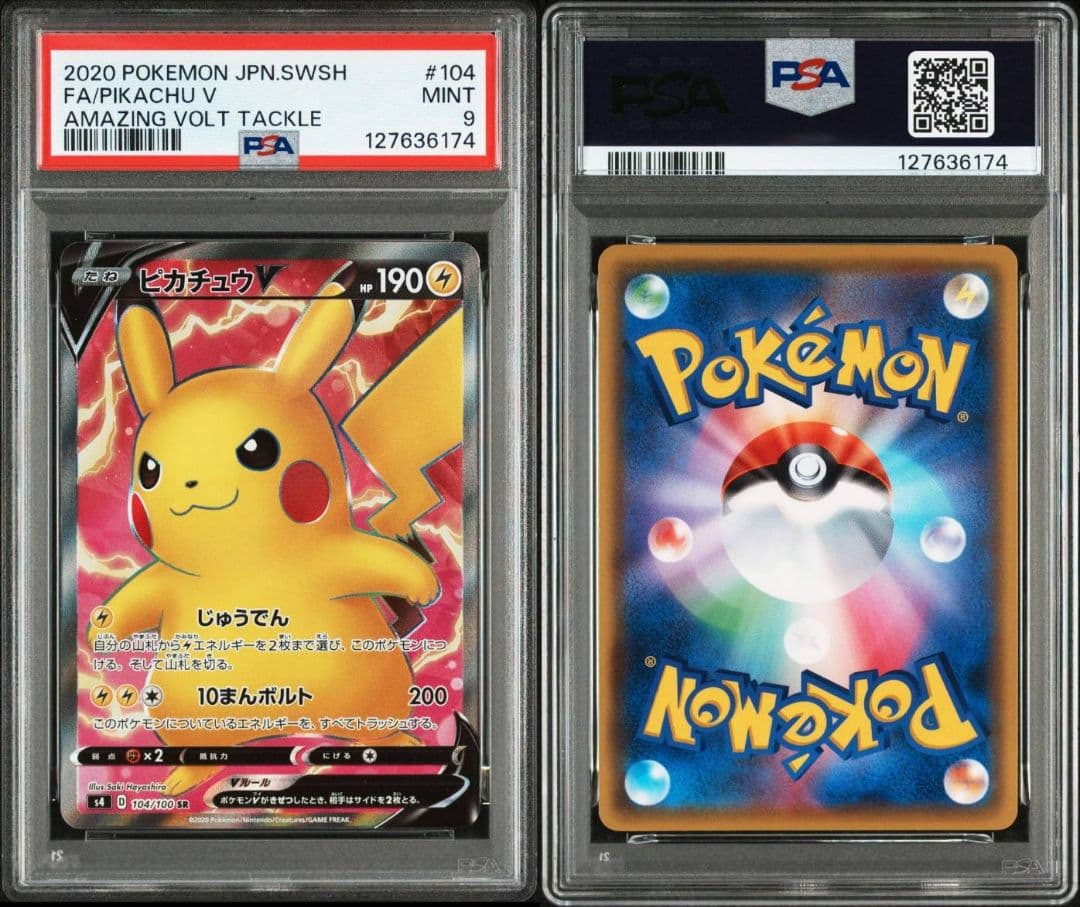 ピカチュウv sr Psa10 www.cosaga.com