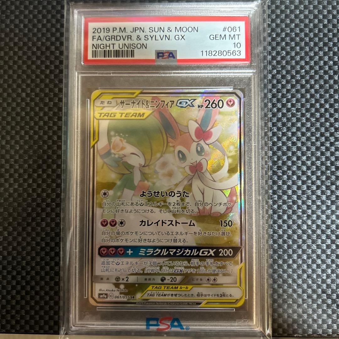 PSA10 サーナイト＆ニンフィアGX SR SA - メルカリ
