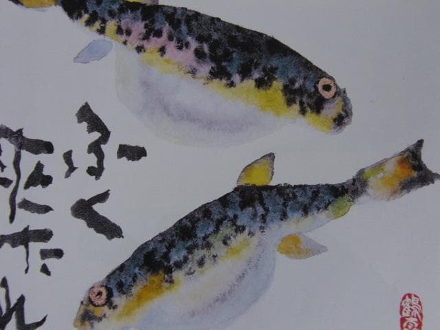 片岡鶴太郎、【ふく来たれ】、希少な額装用画集より、美品、日本人画家