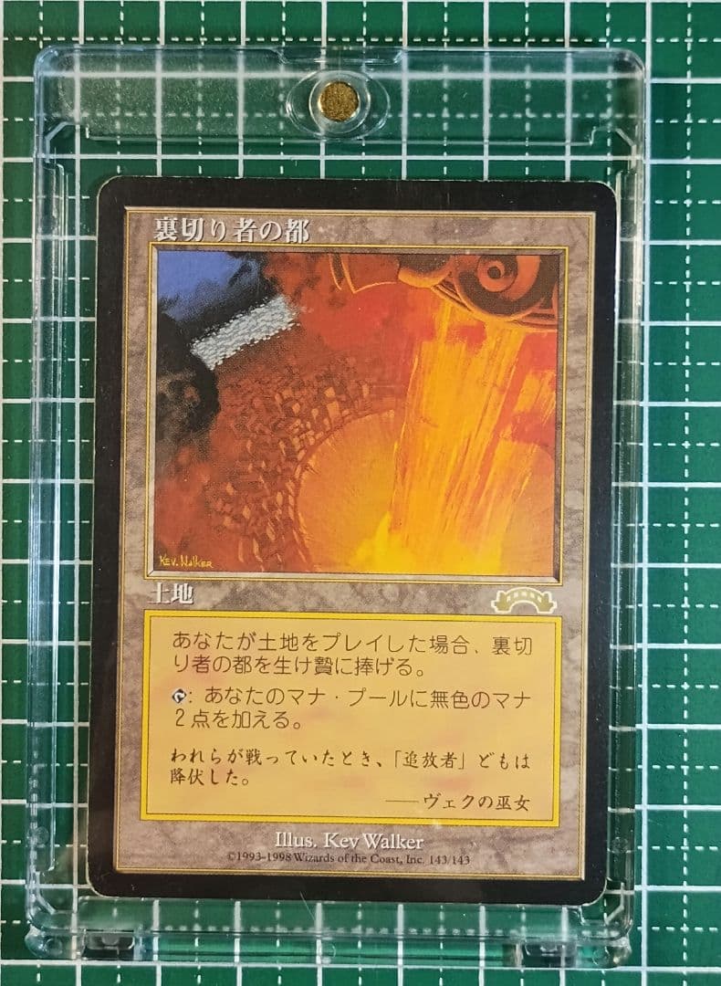裏切り者の都 土地カード マジック：ザ・ギャザリング MTG エクソダス EXO EX]裏切り者の都/City of Traitors《日本語》【EXO】