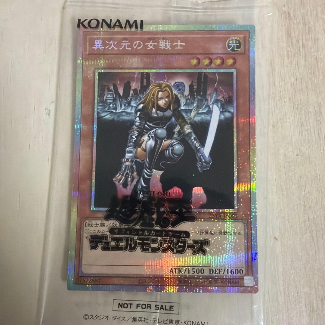 異次元の女戦士 DKC プリズマティックシークレットレア　遊戯王 未開封)異次元の女戦士【プリズマティックシークレット】{25YA-JP003