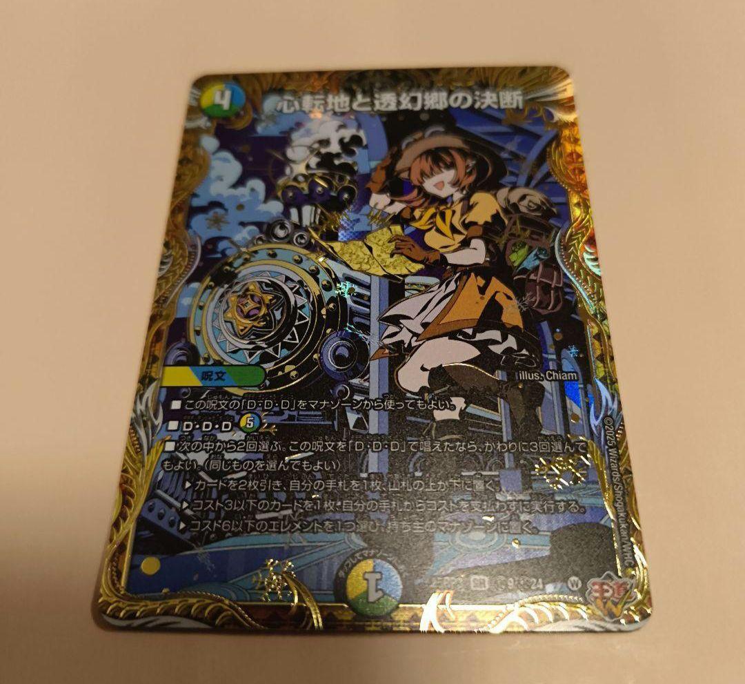 心話地と透幻郷の決断 パーフェクトアドベンチャー 1枚 - メルカリ
