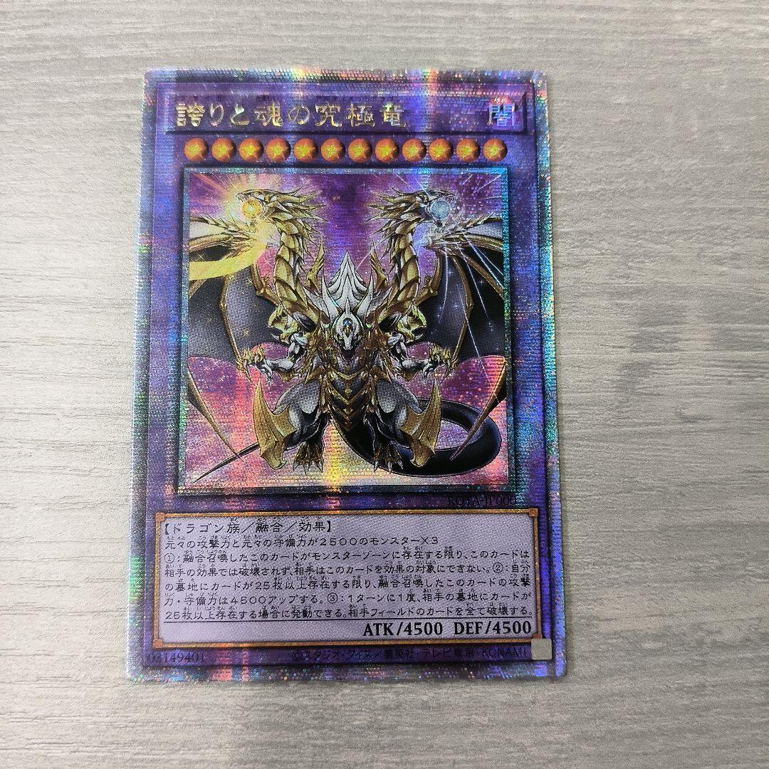 遊戯王OCG 誇りと魂の究極竜 アジア版 - メルカリ