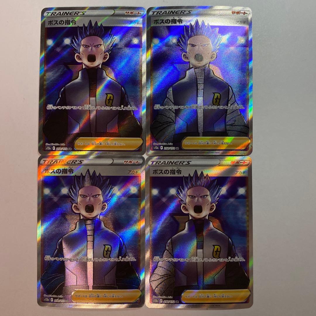 ポケモンカードゲーム　ボスの指令 SR アカギ 4枚 ボスの指令（アカギ） 250/172 SR｜ポケカシングルカード通販｜Cloveストア
