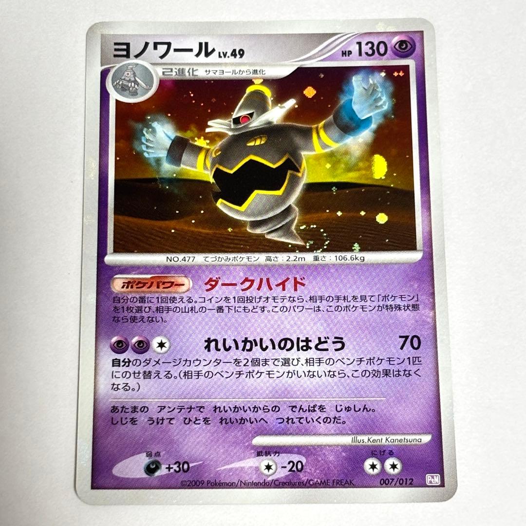 ポケモンカード コレクションパック ミュウツーLV.X ヨノワール