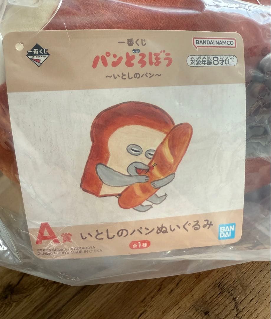 一番くじ パンどろぼう A賞ぬいぐるみ おまけ付き - メルカリ