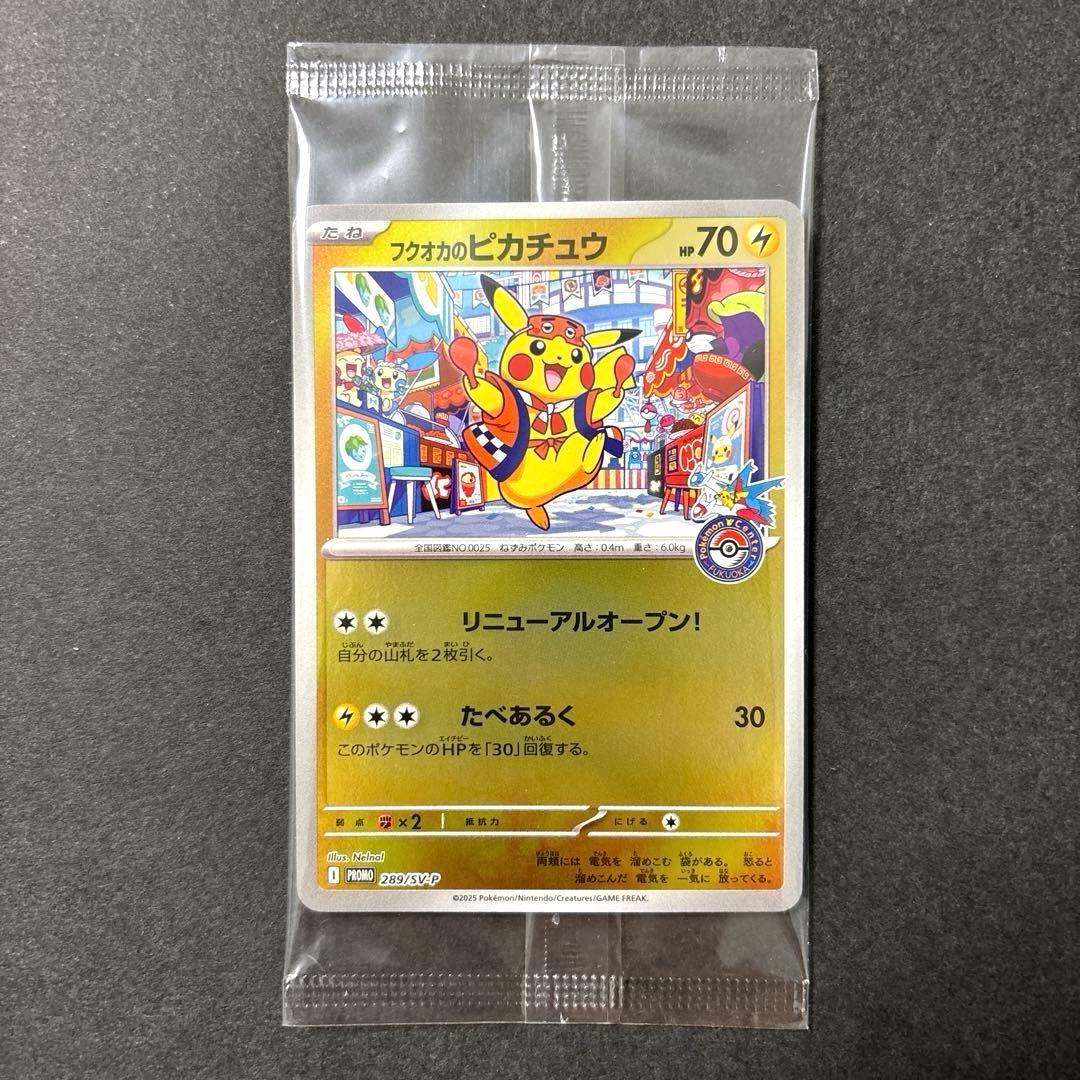 フクオカのピカチュウ 289/SV-P - メルカリ