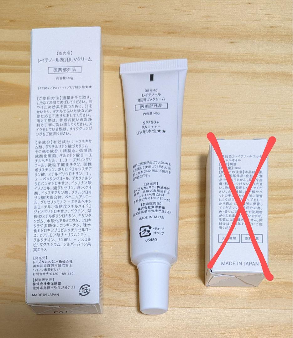 みーとんさん専用】レイテノール 薬用UVクリーム RAYTENOR レイ