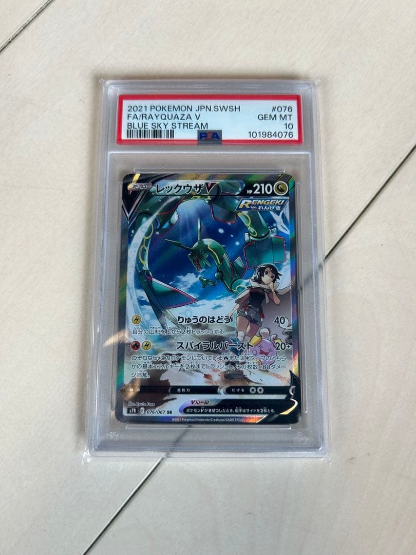 鑑定済】レックウザ V ブルースカイストリーム #076 PSA10 - メルカリ