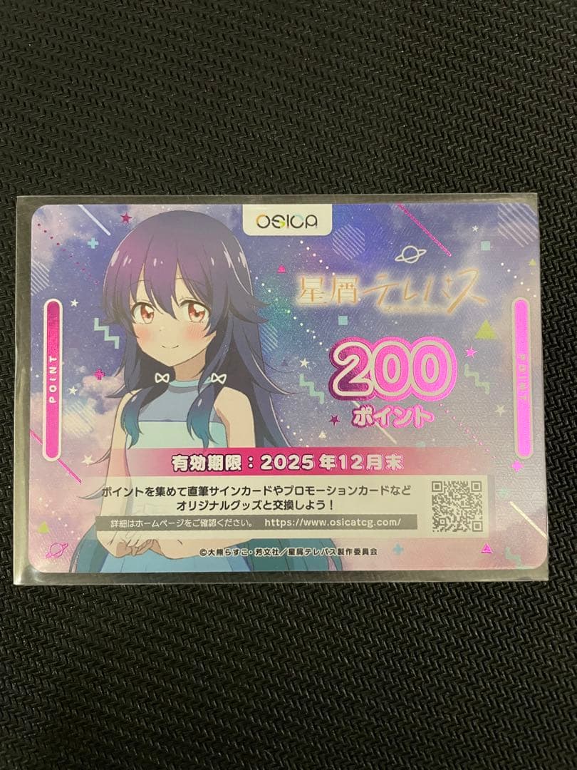 osica 星屑テレパス 200P