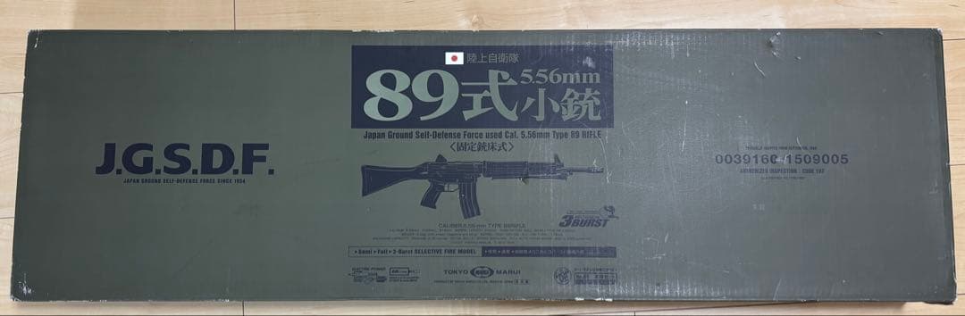 89式小銃固定銃床式　電動ガン TOKYO MARUI（東京マルイ） スタンダート電動ガン 陸上自衛隊 89式