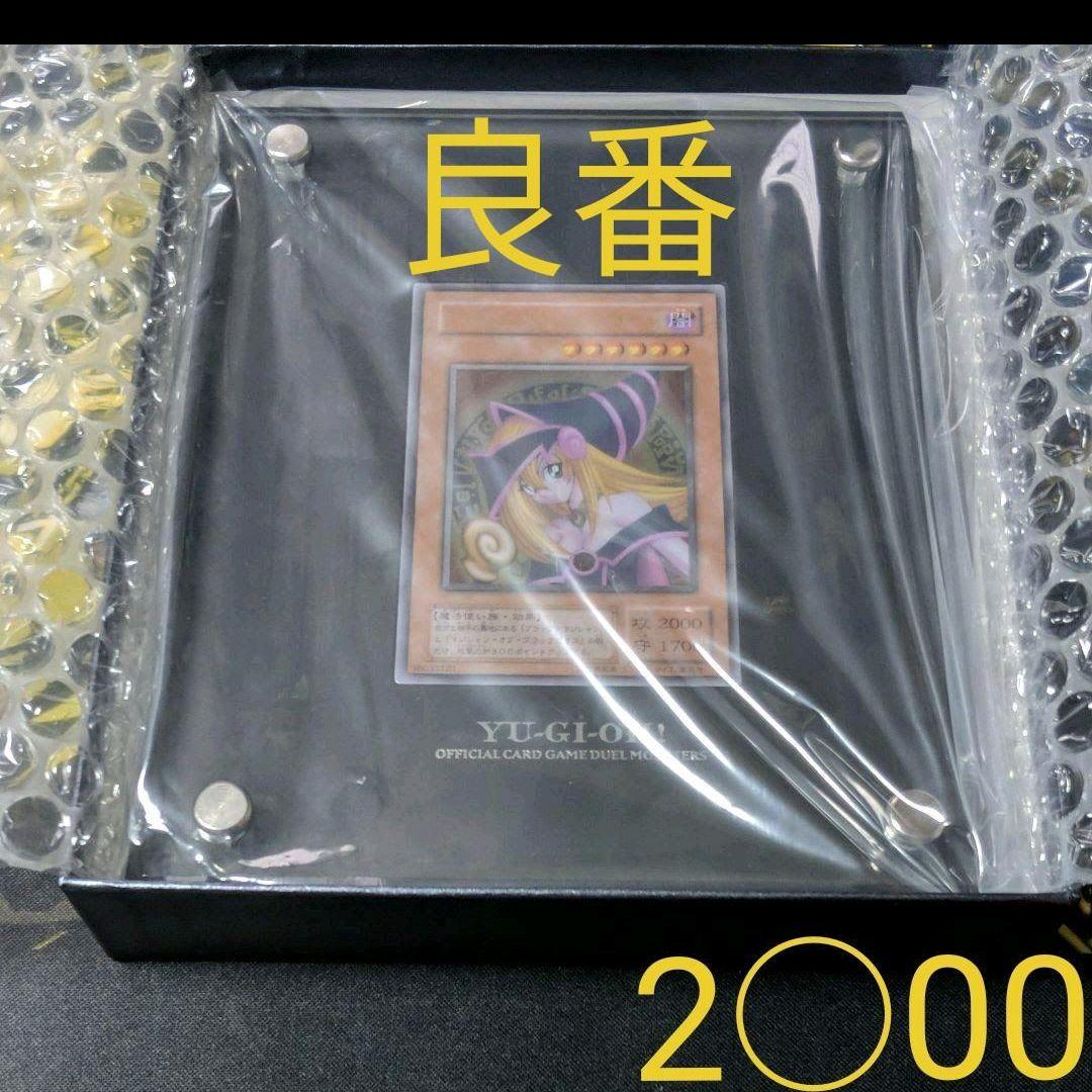 当選品 遊戯王 ブラックマジシャンガール ステンレス シリアルナンバー