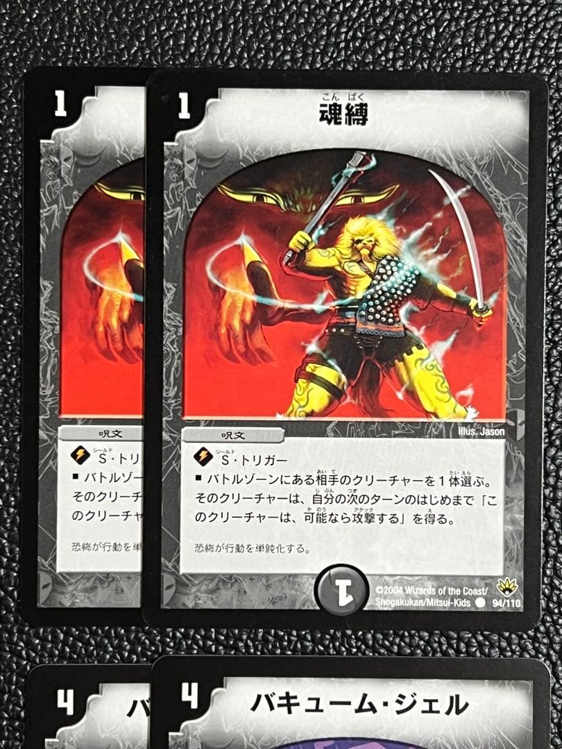 デュエマ】初期 闇 呪文 まとめ売り ① - メルカリ