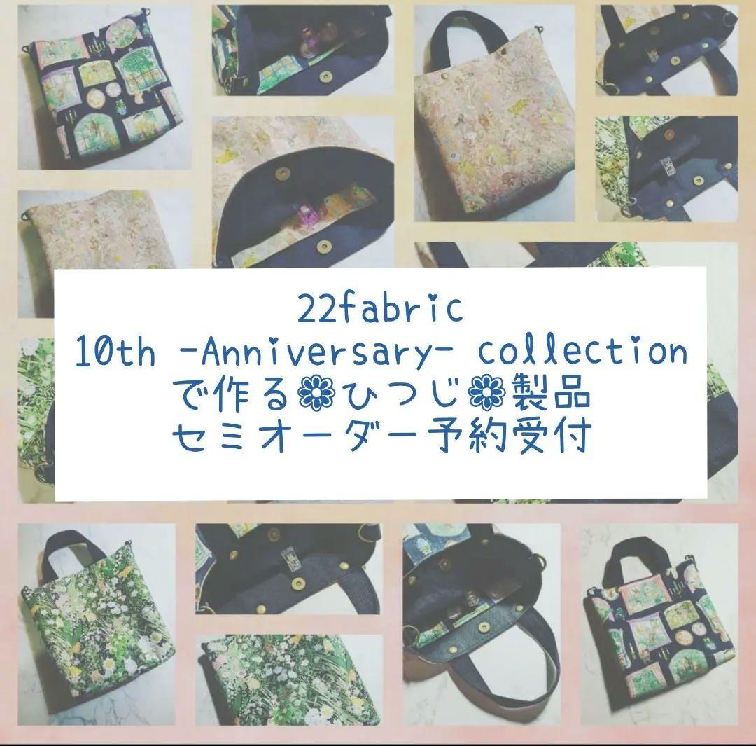 22fabric 新柄で作る❁︎ひつじ❁︎製品セミオーダー予約受付 - メルカリ