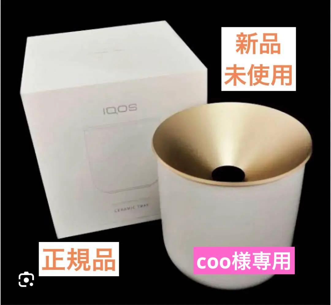 iQOS 純正灰皿セラミックトレイ 限定品 - メルカリ